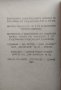 Китка За Лиляна Любомир Бобевски /1923/, снимка 4
