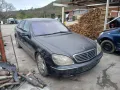 Mercedes S320 2002г на части, снимка 1