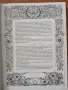 Книга, енциклопедично издание, снимка 3