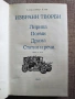 Разпродажба на книги по 2.50 евро за брой., снимка 18