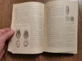 Наръчник на ловеца и риболовеца-Земиздат 1974г., снимка 8