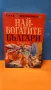 Григор Лилов - "Най-богатите българи", снимка 1