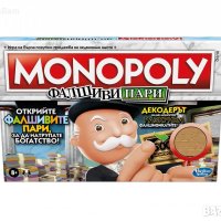 Игра MONOPOLY - Фалшиви пари / Hasbro Gaming / Монополи, снимка 1 - Образователни игри - 39798962