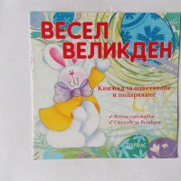 Неползвани съвременни детски книжки за оцветяване и рисуване, снимка 15 - Детски книжки - 41636929