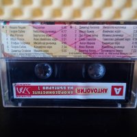 Акордеонистите на България - Антология част 1, снимка 2 - Аудио касети - 35676923