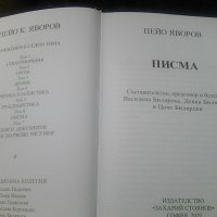 Том 6 писма на П.К.Яворов издателство Захари Стоянов 20191`, снимка 2 - Други ценни предмети - 41208428