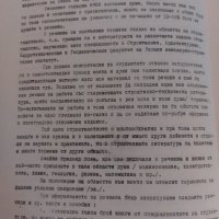 Руско-български строително-технически речник, снимка 5 - Чуждоезиково обучение, речници - 40510676