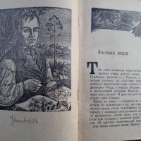 А.Гумбольд,Сафонов,1936г,рядка книга , снимка 8 - Антикварни и старинни предмети - 40351509