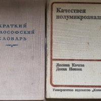 Ленин и други., снимка 7 - Чуждоезиково обучение, речници - 41287099