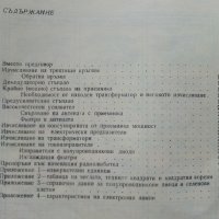 Най-прости изчисления на елементи от приемника - Н.Нанков - 1967г., снимка 4 - Специализирана литература - 39859095