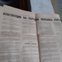 Вестник Народна младеж с конституцията на НРБ от 9 Май 1971, снимка 6 - Антикварни и старинни предмети - 40530378