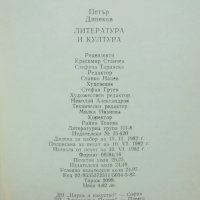 Книга Литература и култура - Петър Динеков 1982 г. автограф, снимка 5 - Българска литература - 41379996