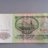 Банкнота - СССР - 50 рубли | 1961г., снимка 2 - Нумизматика и бонистика - 42378369