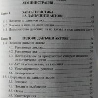 Обжалване на данъчни актове. Здравко Славчев 2012 г., снимка 2 - Специализирана литература - 33953333