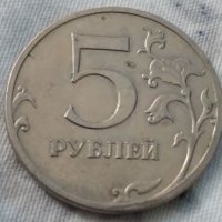 5 рубли Русия 2009, снимка 1 - Нумизматика и бонистика - 41594418