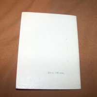 Малка библиофилска стихосбирка самиздат от 1991г., снимка 11 - Художествена литература - 38817006