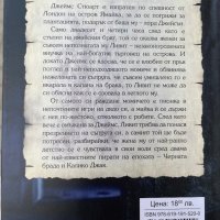 “Новият Вавилон” - “Аманда” от Магдалена Николова, снимка 6 - Художествена литература - 39753699