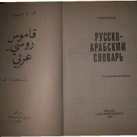 Правоговорен и правописен речник на българския език, снимка 2 - Чуждоезиково обучение, речници - 34471310