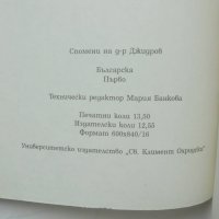 Книга Спомени на д-р Петър Джидров - Петър Джидров, Богдан Джидров 1996 г., снимка 6 - Други - 41872070