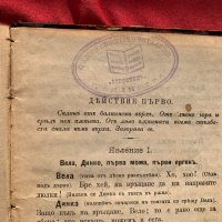Вампир Антон страшимиров 1902 г. Първо издание, снимка 5 - Други - 39036839