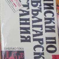 Йордан Попов - Записки по небългарските въстания (1992) , снимка 1 - Художествена литература - 39596375
