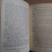 Димитър Талев "Преспанските камбани" 1989 г. , снимка 6 - Българска литература - 38717530