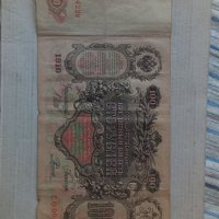 Банкнота стара руска 24175, снимка 3 - Нумизматика и бонистика - 33874356
