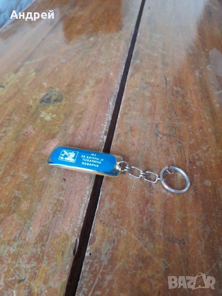 Стар ключодържател МЗ за Багери и Товарачи Каварна, снимка 1
