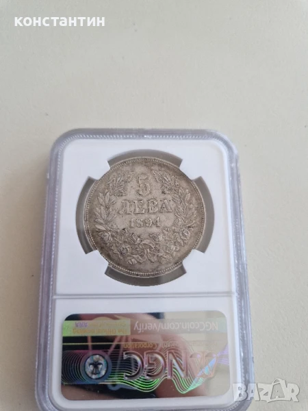 5 лева 1894 АУ 53, снимка 1