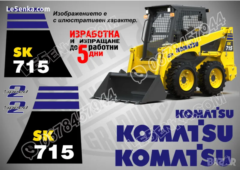 KOMATSU SK 715 стикери надписи SK715, снимка 1