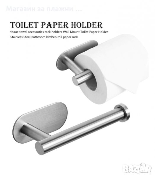 ПОСТАВКА ЗА ТОАЛЕТНА ХАРТИЯ БЕЗ ПРОБИВАНЕ - код 2778, снимка 1