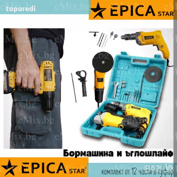 УДАРНА БОРМАШИНА И ЪГЛОШЛАЙФ ОТ 12 ЧАСТИ, снимка 1