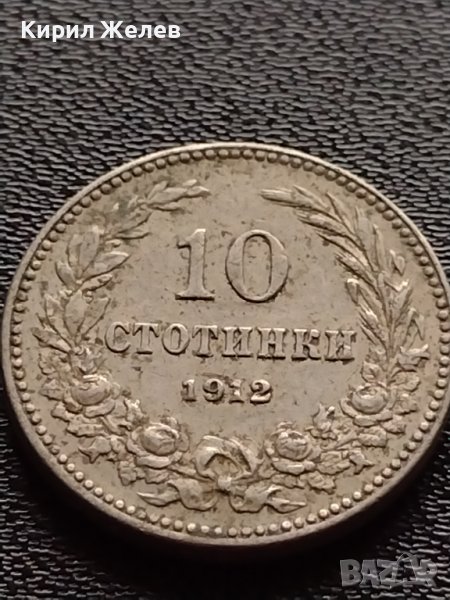 МОНЕТА 10 стотинки 1912г. СЪЕДИНЕНИЕТО ПРАВИ СИЛАТА ЦАРСТВО БЪЛГАРИЯ УНИКАТ 35093, снимка 1