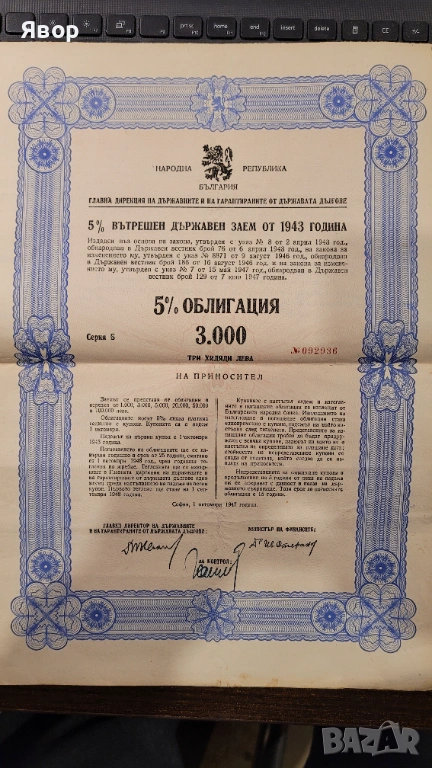 Продавам стари облигации от 1943 г. за 3000 лв. , снимка 1