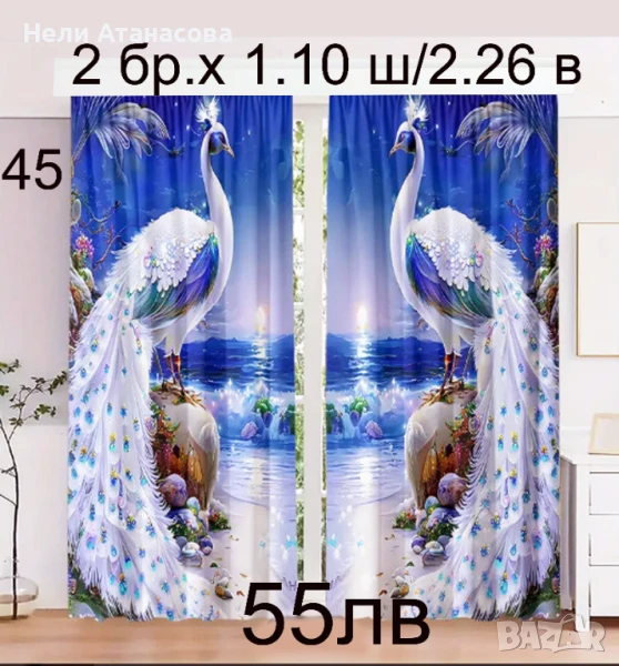Завеси на бели пауни, снимка 1