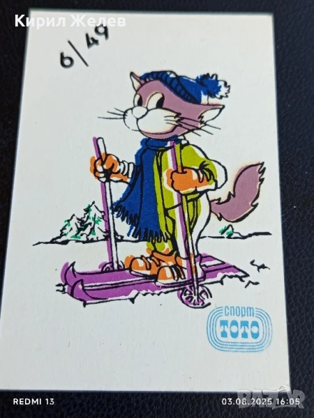 Старо календарче СПОРТ ТОТО АНИМАЦИЯ СКИ за КОЛЕКЦИЯ ДЕКОРАЦИЯ 34983, снимка 1