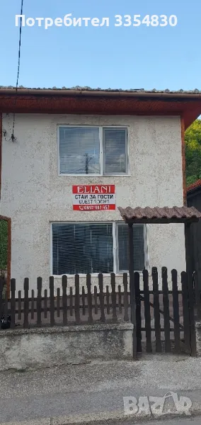 къща за гости ЕЛИАНИ - Габрово,кв. ЕТЪРА , снимка 1