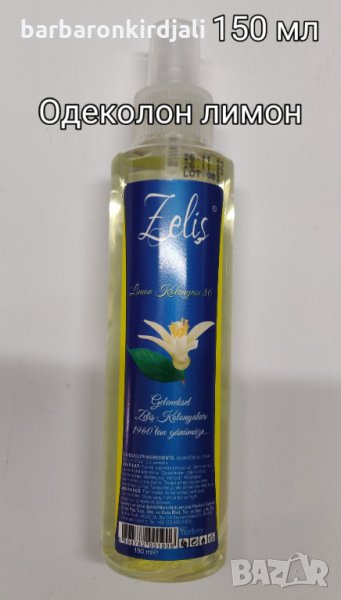 Одеколон лимон спрей 150 мл, снимка 1