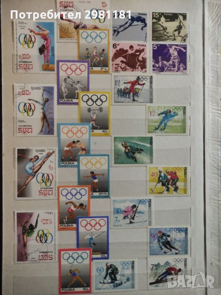 Пощенски марки спорт, снимка 1
