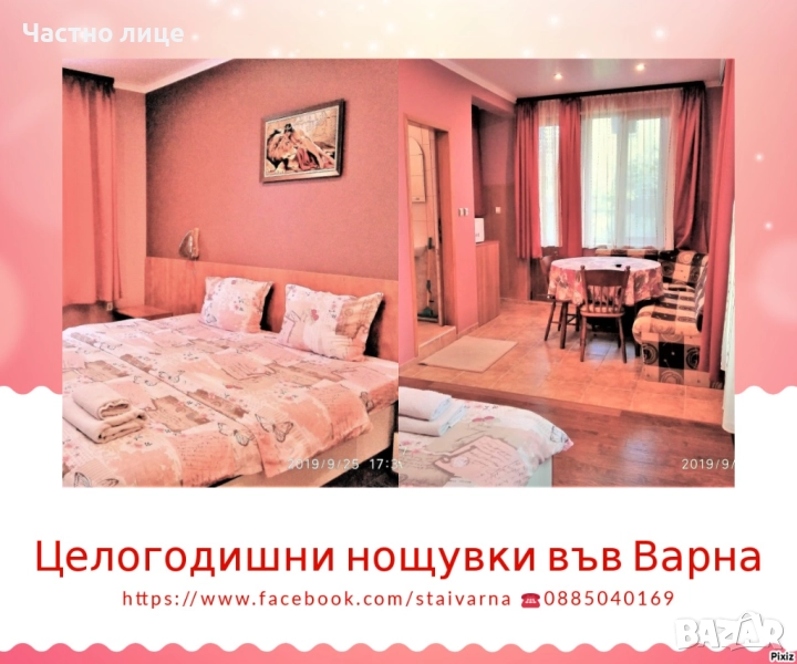 Нощувки Варна! Свободно паркиране! Стаи и Студио с кухня всяка с баня/WC, климатик,хладилник,тераса, снимка 1