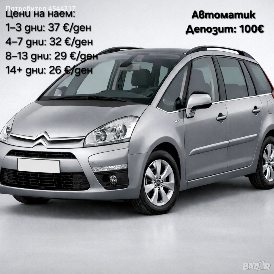 Автомобил под наем – Citroën C4 Picasso , снимка 1