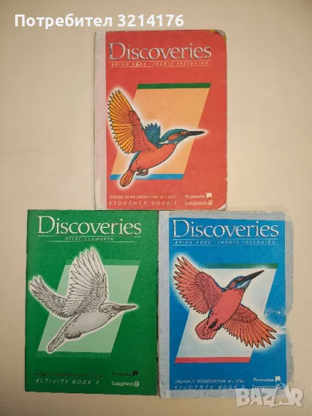 Discoveries. Activity Book 1-3 – Steve Elsworth, Brian Abbs, Ingrid Freebairn, снимка 1