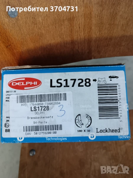 Накладки задни  Форд, Мазда , снимка 1