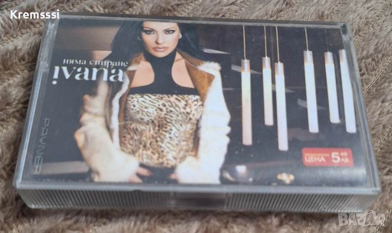 Ивана - Няма спиране/Оригинална аудио касета , снимка 1