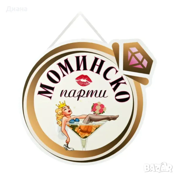 Парти надпис Моминско Парти с размери - 35 см х 34 см х 0,4 см, снимка 1