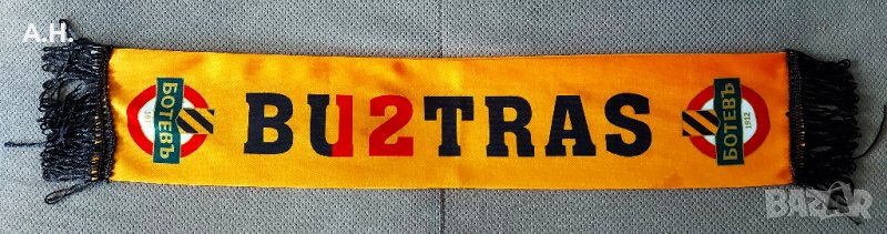 Ботев Пловдив - Бултрас - Двустранна Лента, снимка 1
