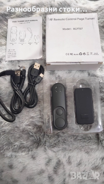 ​Безжичен/RF Дистанционен Контролер за Прелистване на Страници (Page Turner) - Модел RCPT07, снимка 1