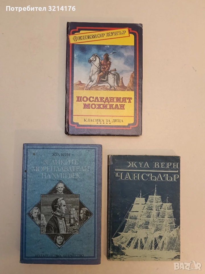 Последният мохикан - Джеймс Фенимор Купър (1991, Отлично състояние), снимка 1