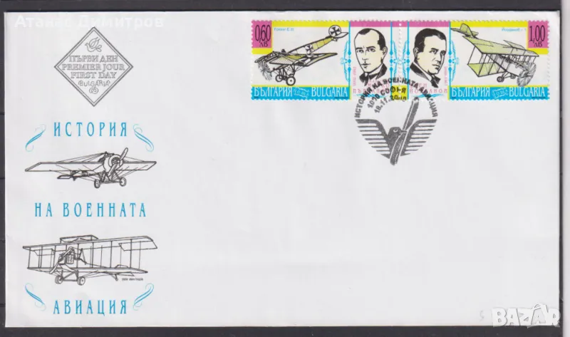 Първодневен плик История на военната авиация 2009 България , снимка 1