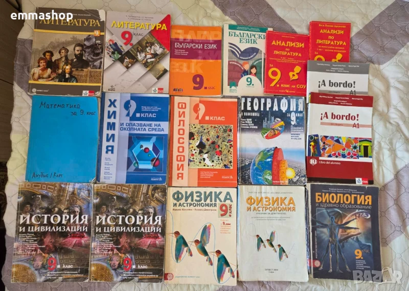Учебници 9 клас, снимка 1